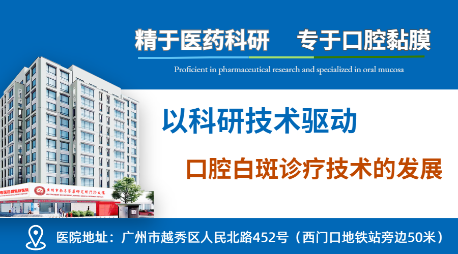 以科研技术驱动白斑.png